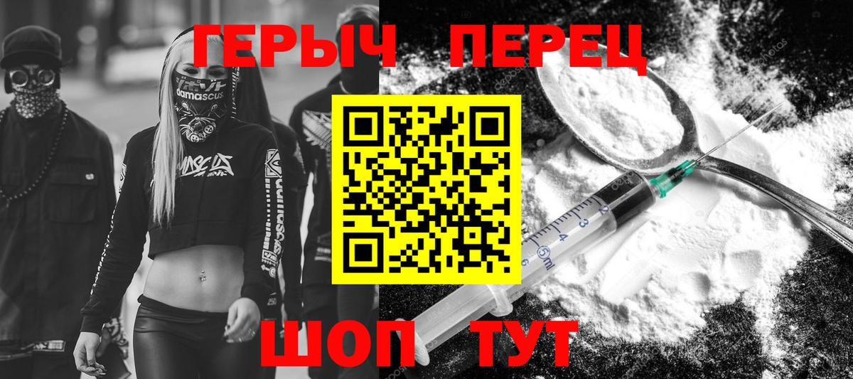 ГЕРОИН хмурый Курганинск