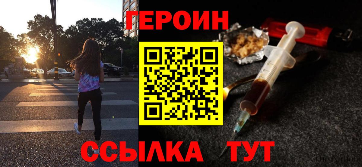 ГЕРОИН афганец  Вход с VPN  Курганинск 