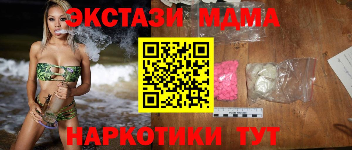 MDMA Molly Курганинск
