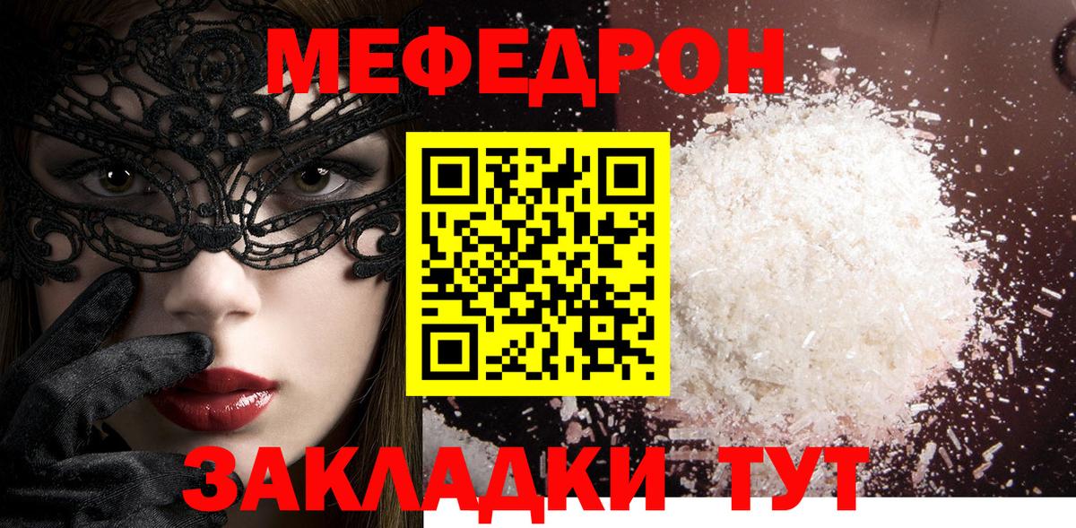 Меф  МЕФ мяу мяу  Меф 4 MMC  Меф  Вход с VPN  Курганинск 