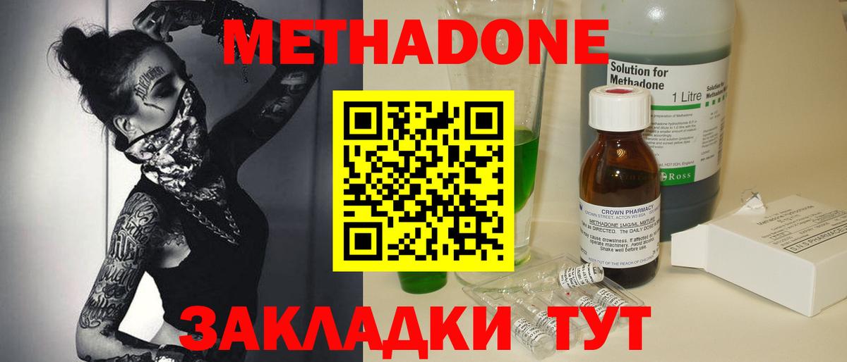 Курганинск  Метадон VHQ  МЕТАДОН кристалл  Вход с VPN 